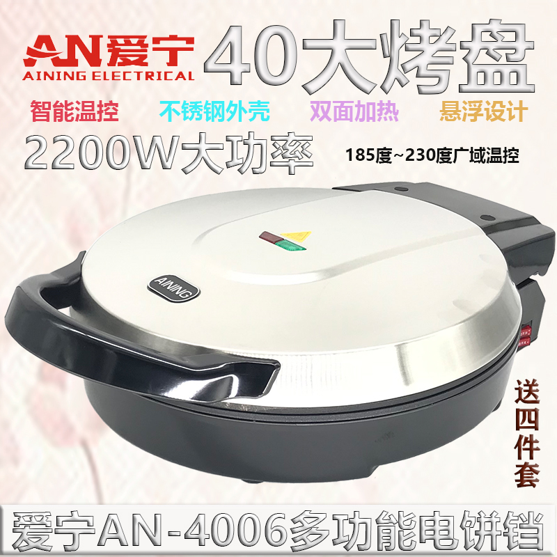 Aining household electric frying machine double-sided heating pancake pot Pancake machine frying package new automatic power-off deepening and increasing
