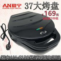 Aining 6138 large electric baking pan stall household double-sided suspension pancake pancake pan frying pan meat sandwich scallion pancake machine