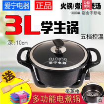 Aining multi-function electric cooking pot cooking noodle hot pot student dormitory one household 1 person 2 mini low power small electric cooker