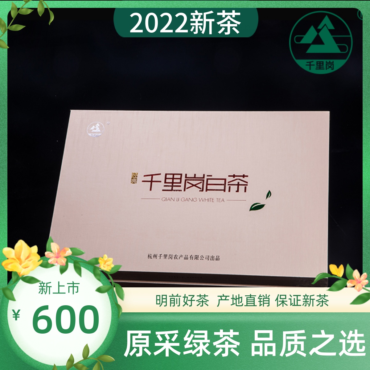 (2022 new tea) The classic 200g white tea classic special 200g gift box Xin an Jiang White Tea Anji White Leaf No