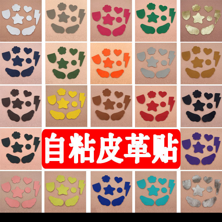 Solid color self-adhesive leather cloth patch sofa repair subsidy car seat cushion hole patch leather leather bag leather cover patch