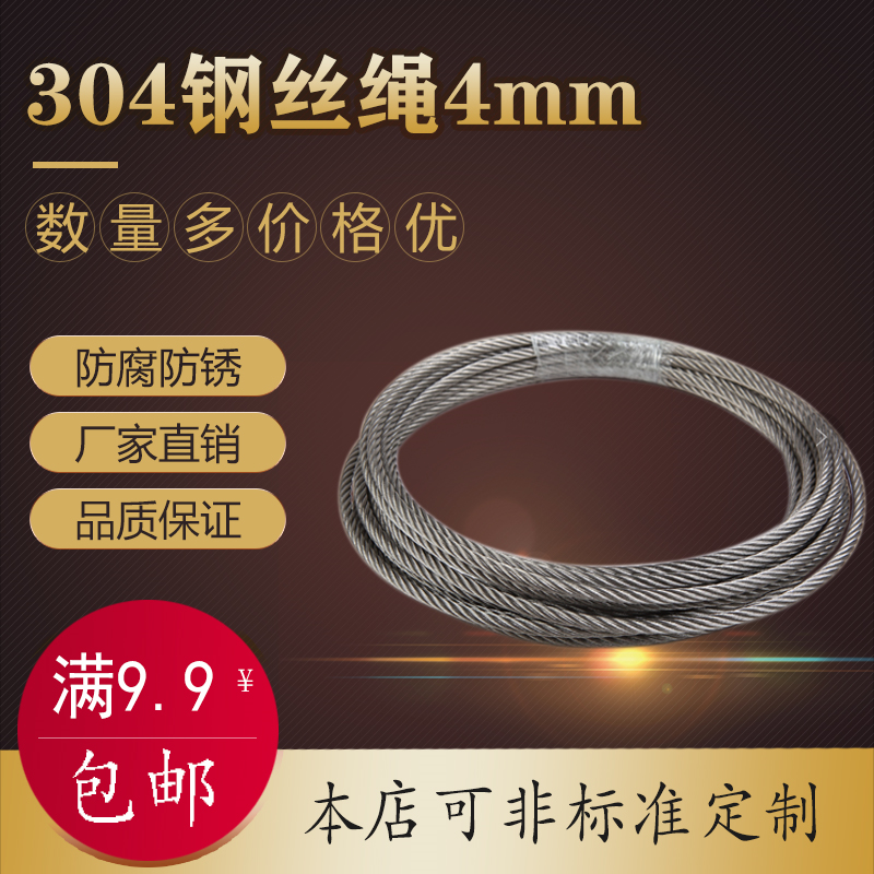 Exit 304 stainless steel wire rope 3MM 7 * 19 = 133 monofilament twisted traction rope crane special rope