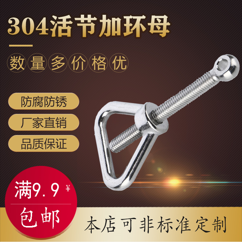 Cloud Tandem 304 stainless steel joint bolt ring nut articulated screw ring mother GB798 Full series