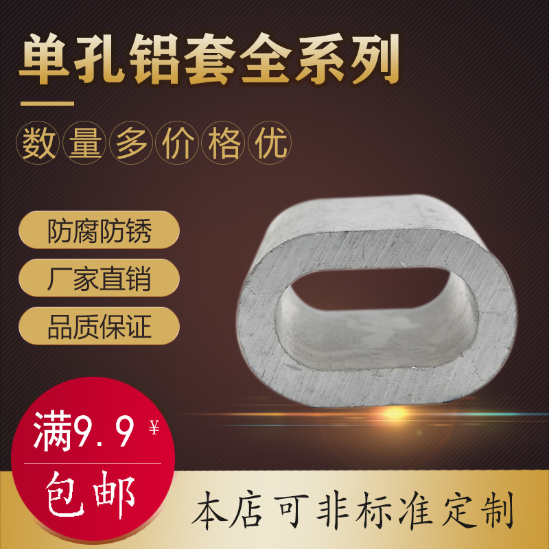 Cloud Lian steel wire rope aluminium cover oval aluminium cover Single-hole aluminium cover steel wire rope clamping head aluminium buckle full series