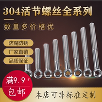 Stainless steel joint screw 304 stainless steel joint Bolt loose knot screw screw GB798 movable joint full series
