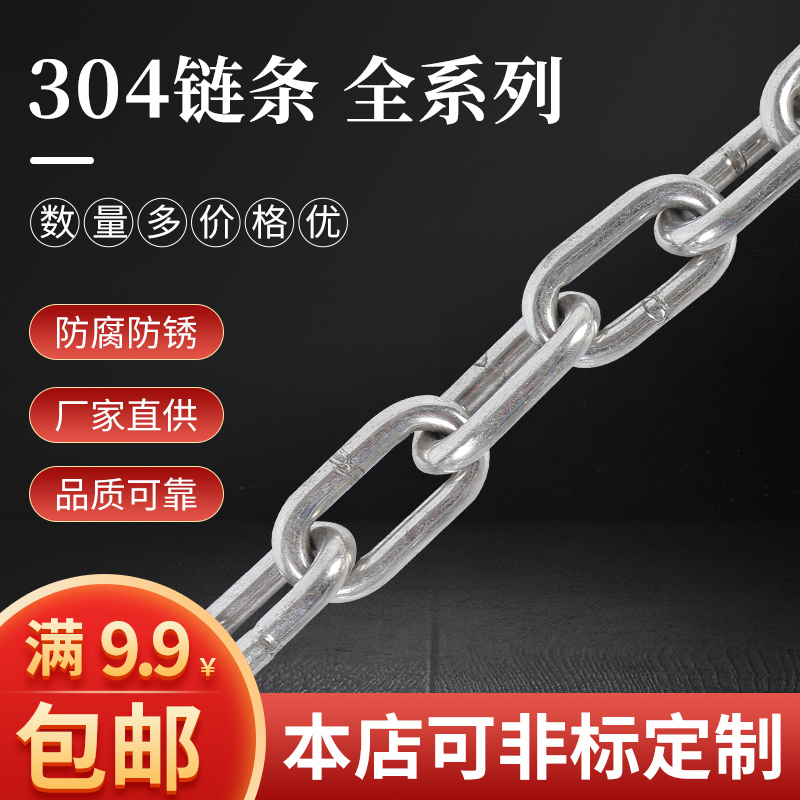 304 stainless steel chain seamless short ring long ring chain outdoor thick iron chain lock chain industrial lifting