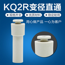 Straight-through large-turn small quick-plug quick plug SMC type connector KQ2R04-06 08-10 10-12