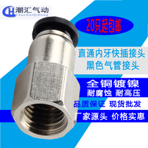 Black straight-through internal threaded pneumatic tube quick-insertion quick internal tooth joint PCF6-01 8-02 6-M5 16-04