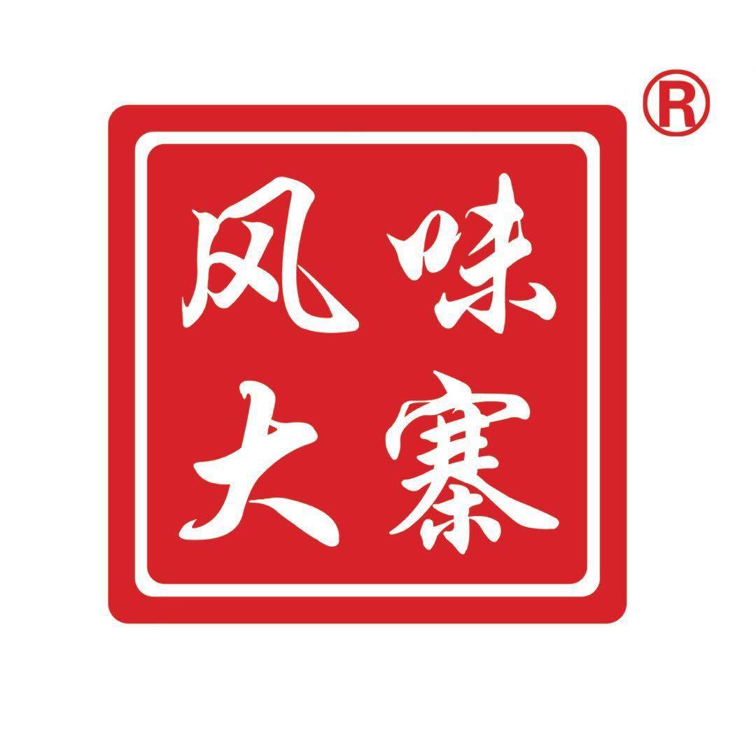 风味大寨食品
