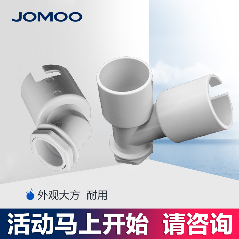 JOMOO Nine Shepherd Drum Washing Machine Floor Drain Joint Accessories Drain Pipe Elbow Lower Water Pipe Tee two-pass joint