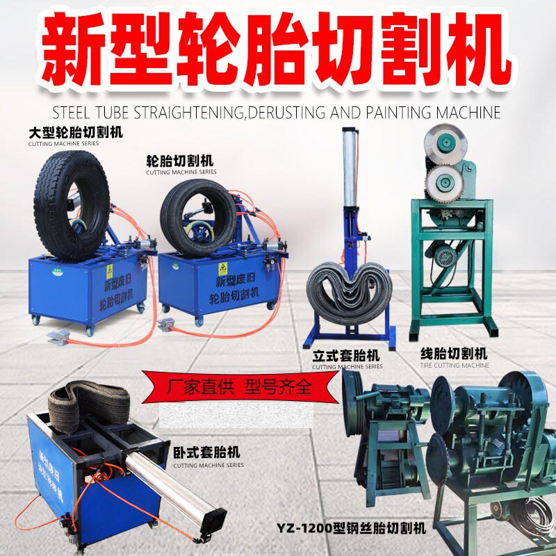 Waste Tire Cutting Machine, Baling Machine, Scrap Tire Wire, Steel Wire, Anti-Puncture Tire, Car Tire Cutting Machine, Tire Changing Machine
