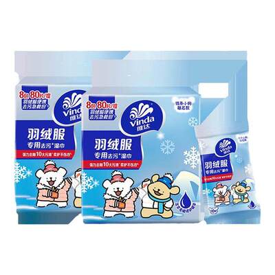 维达羽绒服湿巾