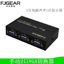 Fengjie FJ-15-2 VGA converter VGA switch 2 in and 1 out 2 ports computer shared monitor