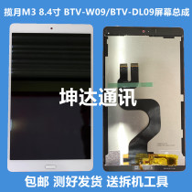 Suitable for Huawei flat panel M3 8 4 inch BTV-DL09 W09 touch screen assembly
