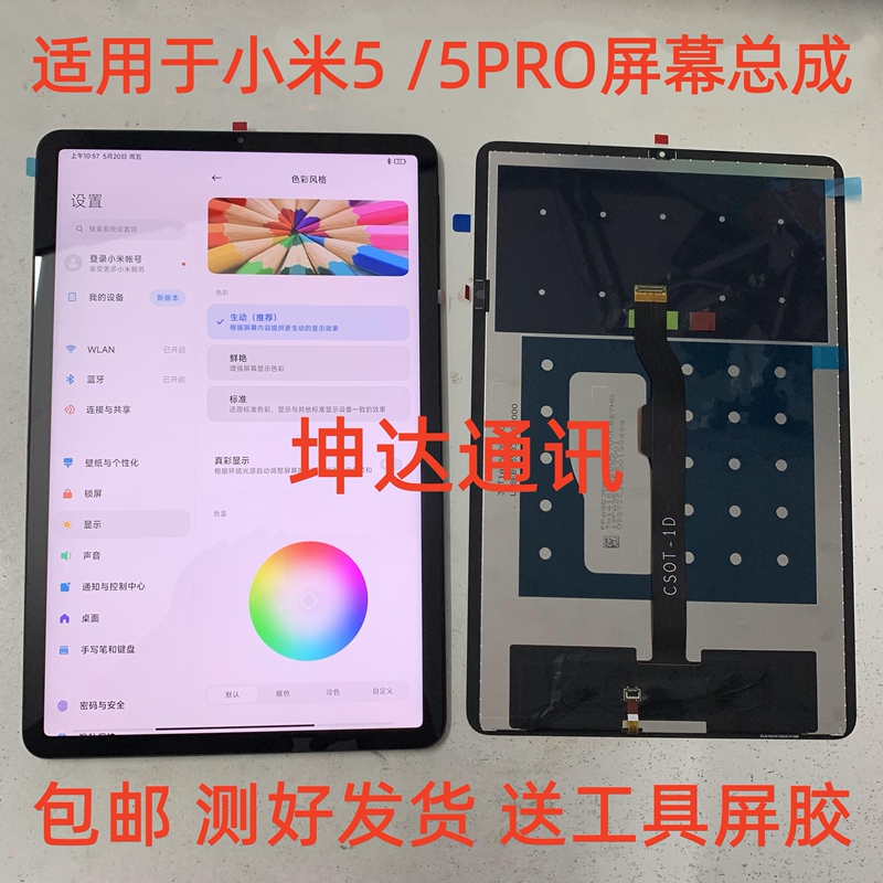 Suitable for Xiaomi Tablet 5/5Pro Screen Assembly 21051182C Display Screen M2105K81Ac Outer Cover