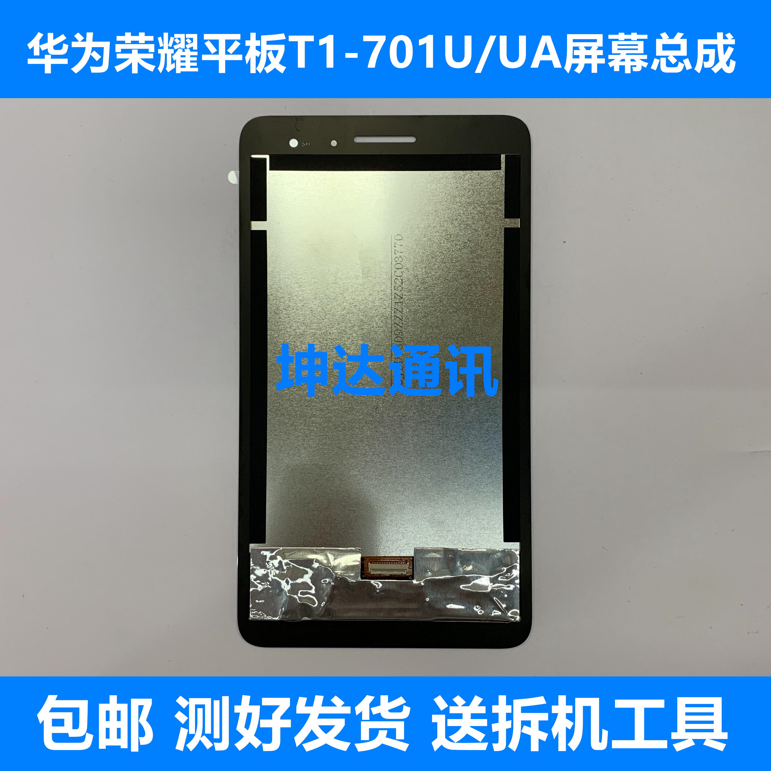 Suitable for Huawei tablet T1-701UA cover plate T2-701U BGO-DL09 W09 glass mirror screen assembly