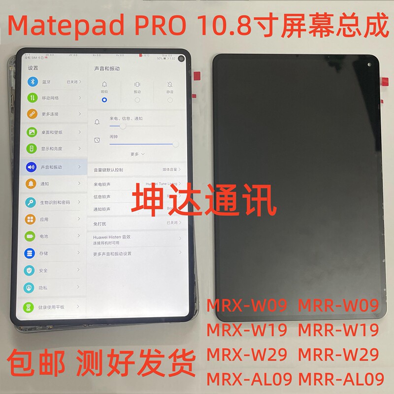 Suitable for Huawei Matepadpro 10.8inch Mrx-W09 Display Screen Mrr-W19-Al09W19 Screen Assembly