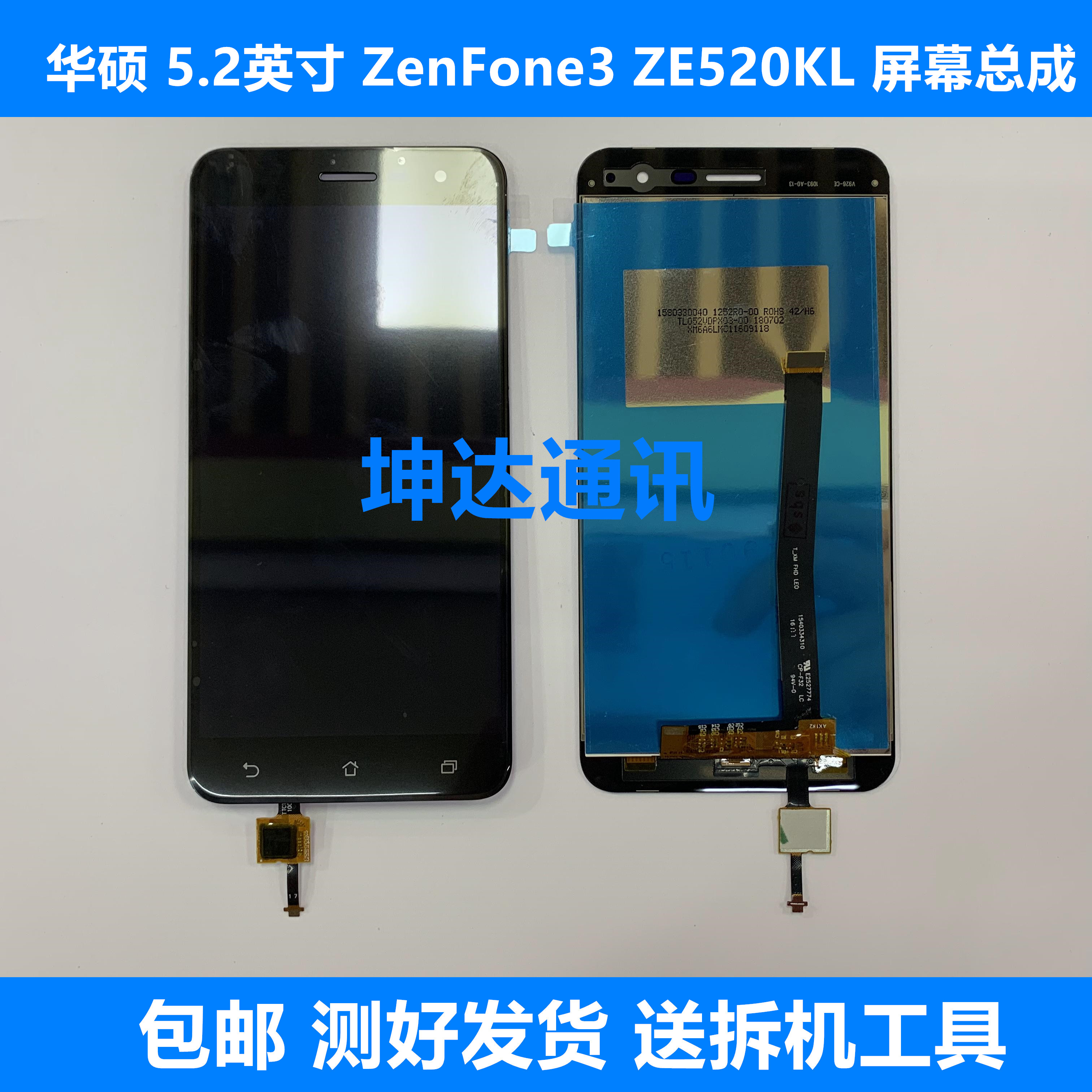 Apply the SUSTech ZenFone3 ZE520KL Z017D Z017D screen curtain assembly