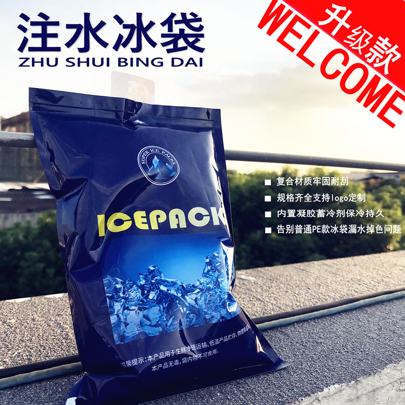 注水冰袋：解锁冷冻保鲜新姿势，让你的食品保鲜无忧！