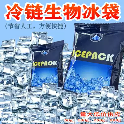 Biological ice pack Repeated use No need to inject water Fresh frozen fruit food Seafood express transport cold compress ice pack