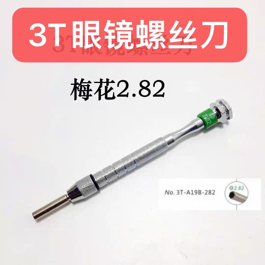 3T frame cut glasses screwdriver sleeve frame glasses fastening tool 2 82 plum flake sleeve