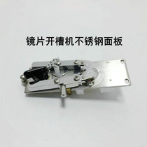 Good helper good friend glasses lens slotting machine wire drawing machine T-type stainless steel panel universal type