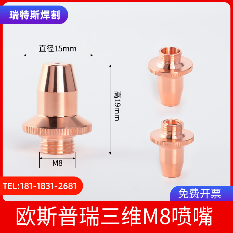 光纤激光焊接切割机铜嘴小三维喷头单双层M8欧斯普瑞3D切管机JQ