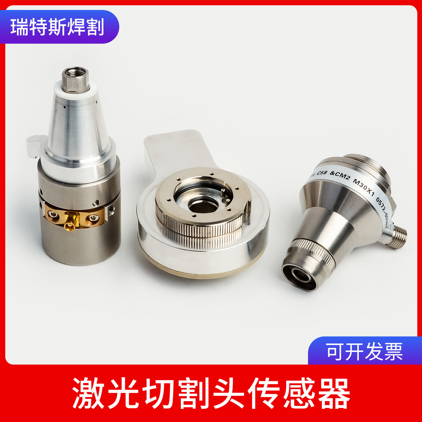 激光大族切割感应传感器电容头法利莱/普瑞玛光纤激光电容头配件