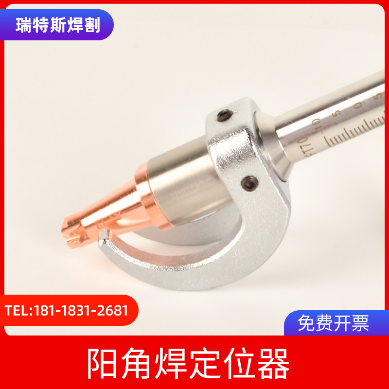 激光手持焊接阳角夹具定位器焊机辅助适配伟业等枪头M16刻度管
