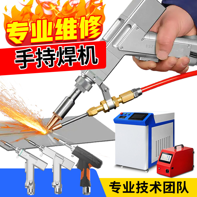 手持激光焊枪维修内部镜片更换枪体保养升级改造超强伟业麒麟睿法