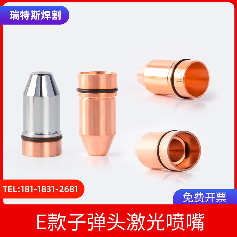 光纤激光割嘴子弹头E单层双锁紧螺母切割机配件喷头嘉强BT210S