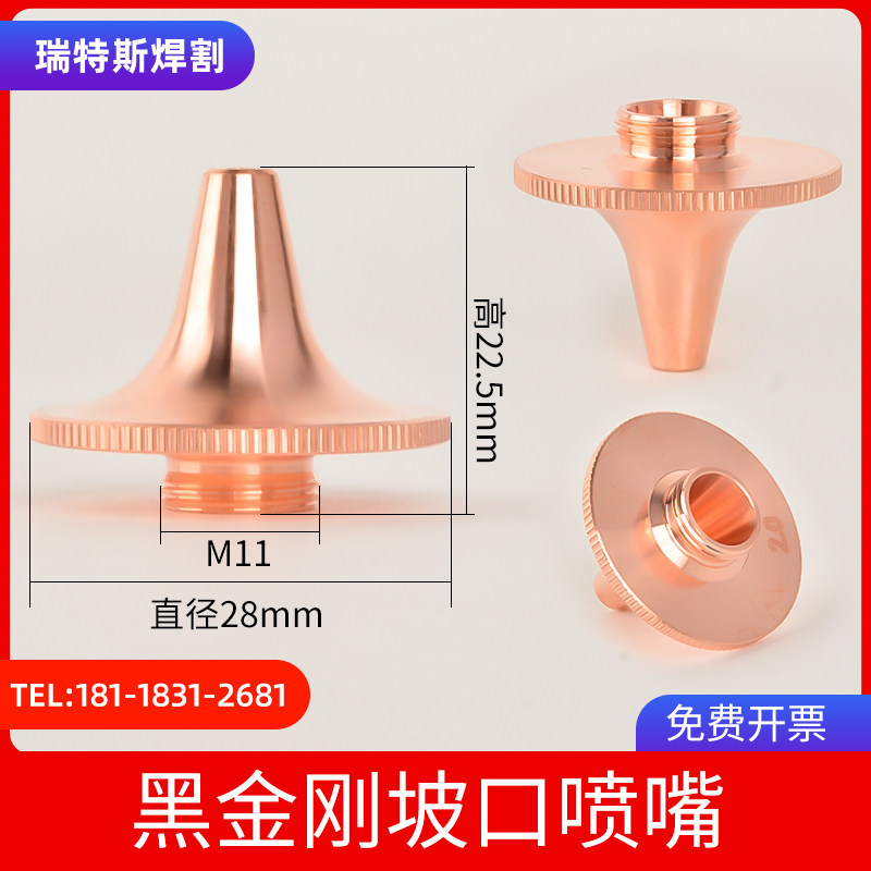激光坡口喷嘴切割机配件优紫铜黑金刚28mm切割11铜嘴高速尖嘴22.5