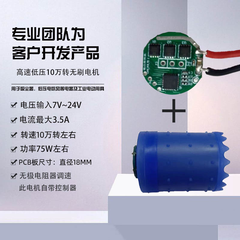 7V 7V-24V brushless motor control integrated 100 thousand rpm low noise electric blow motor-Taobao