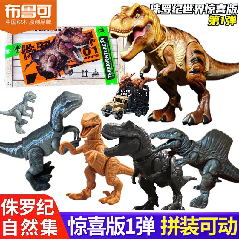 Brucko Jurassic World Dinosaur Series 1 Full Box Tyrannosaurus Rex Hidden Series 1 Velociraptor Toy Dinosaur Bones Brucko Jurassic World Dinosaur Series 1 Full Box Tyrannosaurus Rex Hidden Series 1 Velociraptor Toy Dinosaur Bones