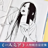 [Книга подарков подарков] Под настоящим одним человеком концепция коллекции персонажей вверх и вниз по полному набору из 2 томов из метров, двух, двух человек, комиксов рукописной настройки