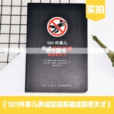 Чтение подлинных 101 вещей: развивать супергерой или злой гений, опыт британского юмористического стиля, бросает вызов самообладанию, чтобы раскрыть тему книги.