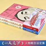 [Книга подарков подарков] Под настоящим одним человеком концепция коллекции персонажей вверх и вниз по полному набору из 2 томов из метров, двух, двух человек, комиксов рукописной настройки