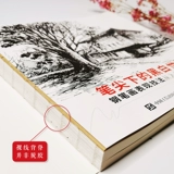 Черно -белая техника по рисованию ручек в рамках Spot Pen Tip от входа до опытного рисования ручки Учебная копия копии книжного альбома