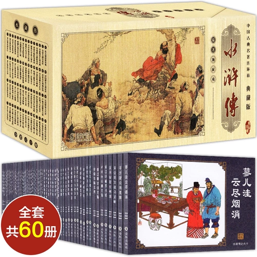 Подлинный китайский классический шедевр комиксов комиксов с коллекцией водных марж