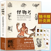 [Gift Monster hold'em] Монстр тест среднего века фэнтезийный искусство картинка культура искусства коллекция иллюстрации комиксы европейский библейский монстр животные материалы Daquan Книжные книги книги книги Hubei Fine Arts