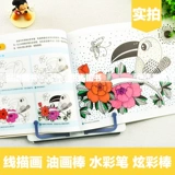 Магическая детская живопись Полная 4 тома уникальной линии+легкая ручка для воды+яркий и красочный бейсбол+чудесная масляная живопись, пленка детская живопись класс детской художественной учебники, учебник по рисованию творческой книги книги книги Anhui Art Anhui Книга Anhui Art Book Anhui Book Art Book Anhui Книга Art Book Art Book Anhui Art Book Anhui Art