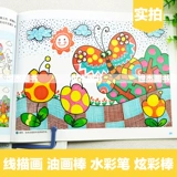 Магическая детская живопись Полная 4 тома уникальной линии+легкая ручка для воды+яркий и красочный бейсбол+чудесная масляная живопись, пленка детская живопись класс детской художественной учебники, учебник по рисованию творческой книги книги книги Anhui Art Anhui Книга Anhui Art Book Anhui Book Art Book Anhui Книга Art Book Art Book Anhui Art Book Anhui Art