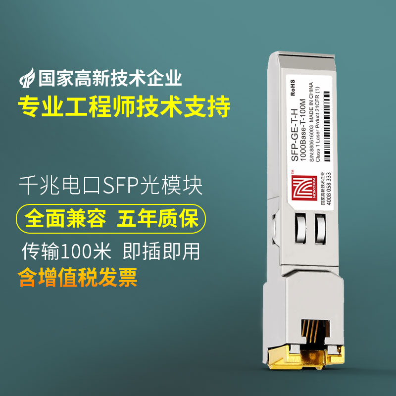 SFP one thousand trillion optical module transelectric port RJ45 optoelectronics conversion GLCC-T Optical fiber network port module SFP-GE-T compatible with H3C Cisco sharp 