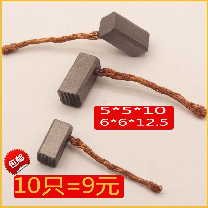 Micro-motor car wiper brush carbon brushes 5 * 5 * 5 * 10 6 * 6 * 12 5 ½ with copper 10 only loaded with 100