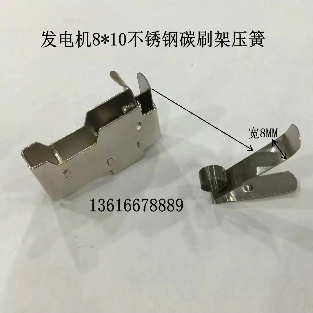 V-shaped stainless steel pressure spring with carbon brush 8*10 carbon brush frame spring constant pressure spring generator accessories 10 packs