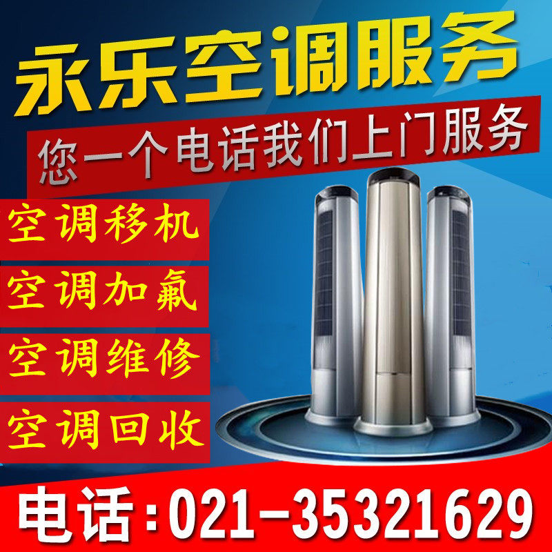 Shanghai air conditioning transfer machine disassembly and installation of air conditioning fluorine cleaning central air conditioning maintenance door-to-door service used air conditioning recycling