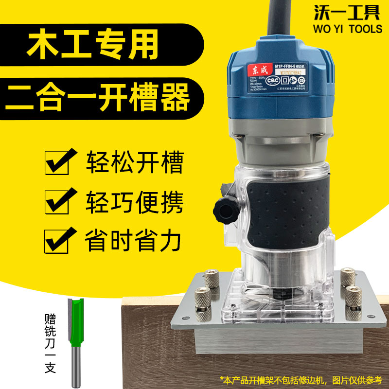 Woyi tool new two-in-one invisible slotter 2-in-1 milling wood rack sub-mold connector straight-through slide buckle