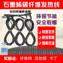 Electric floor heating household graphene carbon fiber heating cable complete set of equipment intelligent electric floor heating system