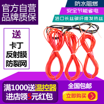 Electric floor heating heating cable Electric geothermal carbon fiber heating wire Graphene electric floor heating system household full set of equipment