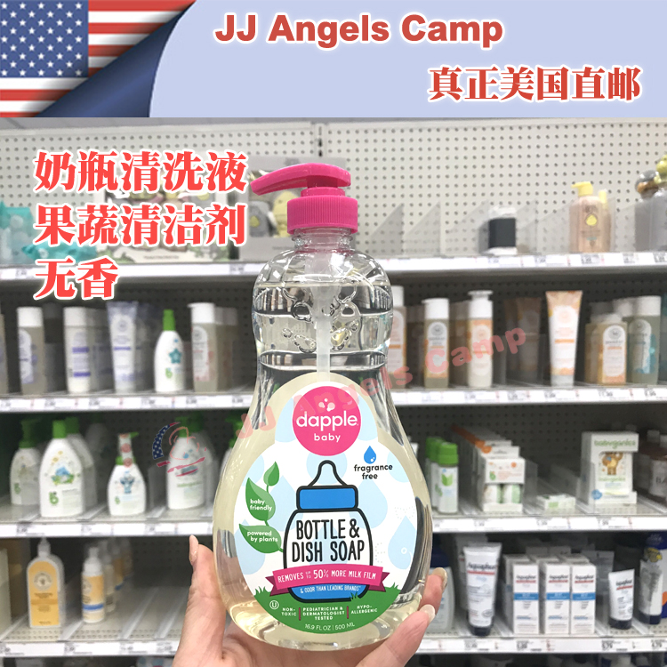 American dapple baby tableware toy bottle cleaning liquid fruit and vegetable disinfection cleaner 500ml fragrance-free